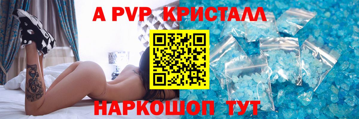 A-PVP Crystall  Вход с VPN  Ачинск 