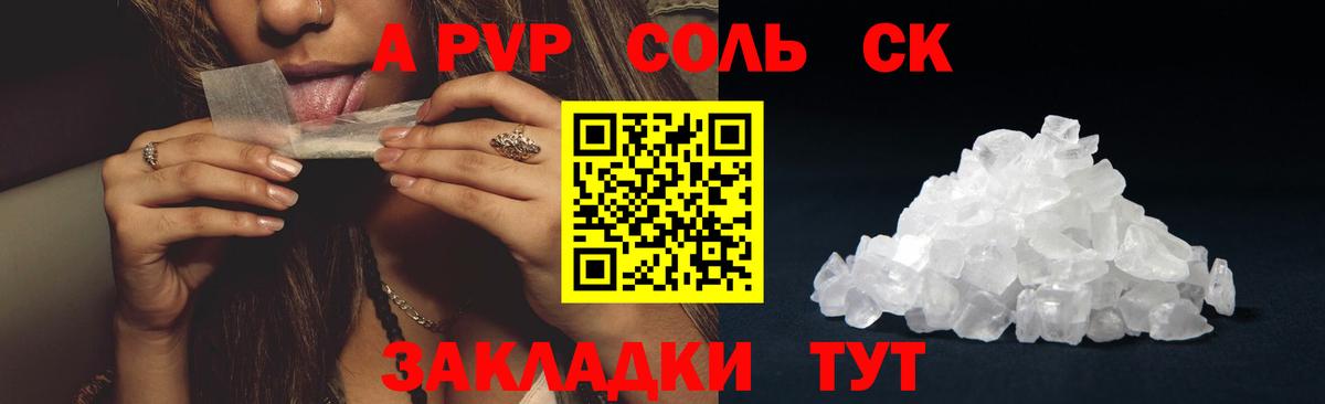 Alfa_PVP Соль Ачинск