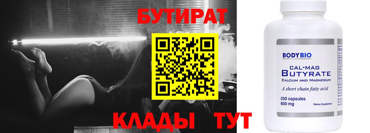БУТИРАТ жидкий экстази Ачинск