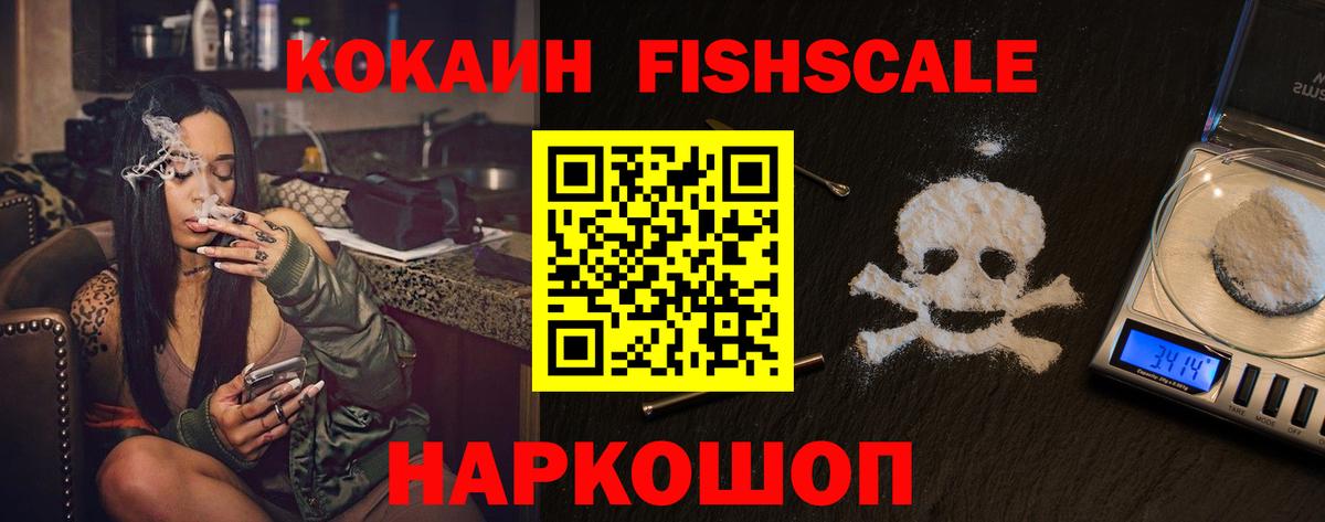 COCAIN Колумбийский  COCAIN Fish Scale  Вход с VPN  Ачинск 