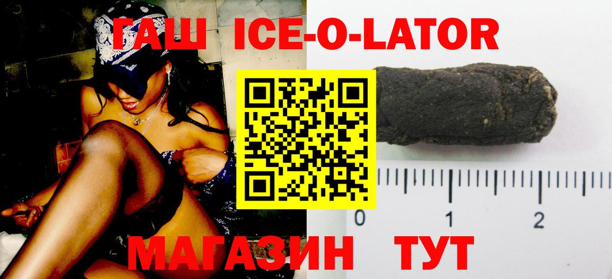 Гашиш ice o lator Ачинск
