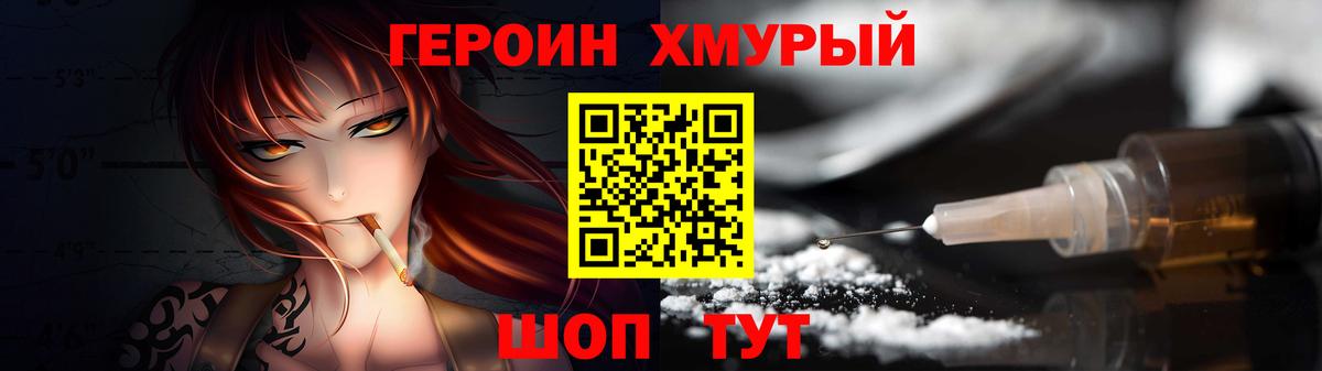 Ачинск  ГЕРОИН хмурый  Вход с VPN 