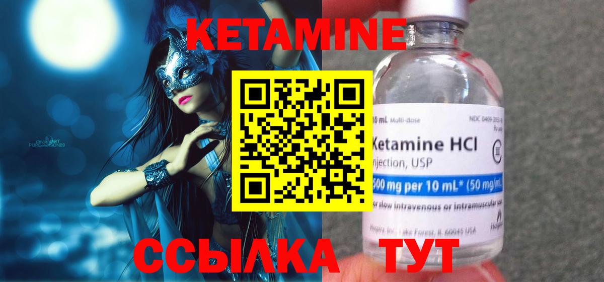 Кетамин ketamine Ачинск