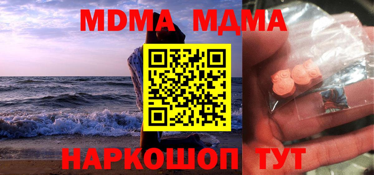 МДМА кристаллы Ачинск