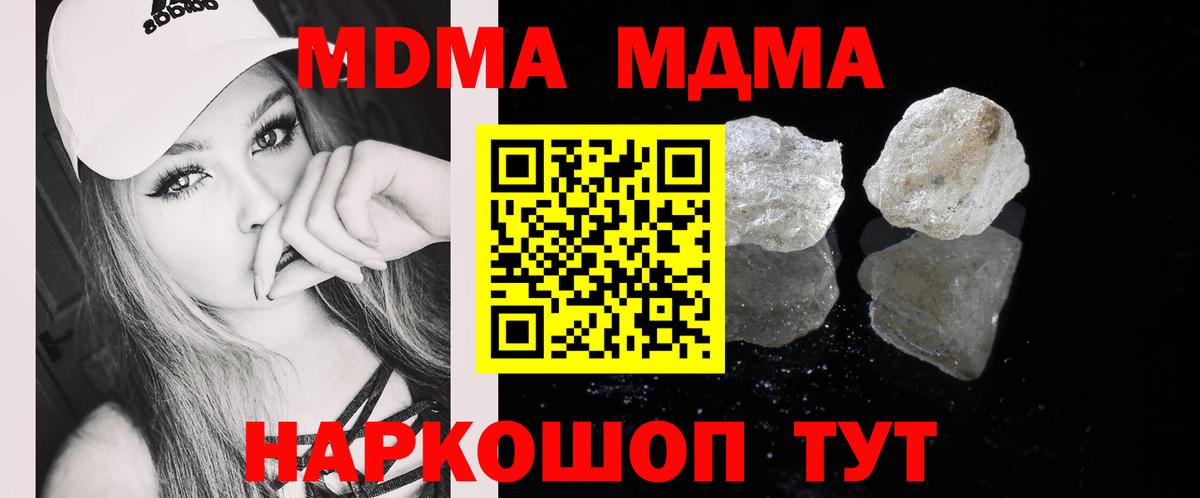 МДМА молли  MDMA молли  МДМА  Вход с VPN  Ачинск 