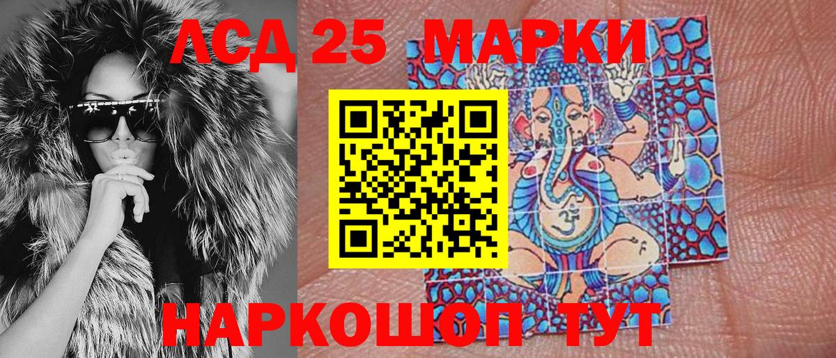 Марки 25I-NBOMe  Вход с VPN  Ачинск  Марки 25I-NBOMe 1,5мг 